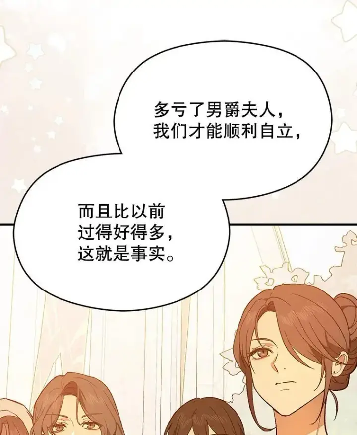漫画《并不是想引诱男主》84.受害者证词第119张图