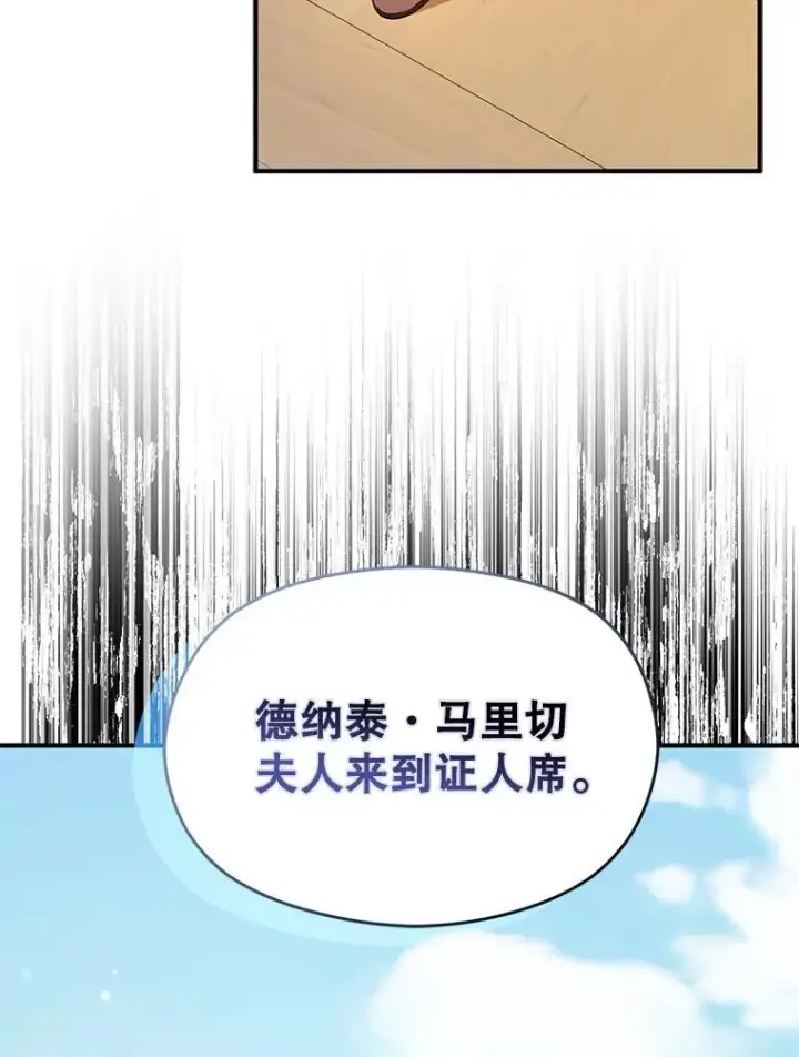 漫画《并不是想引诱男主》84.受害者证词第12张图