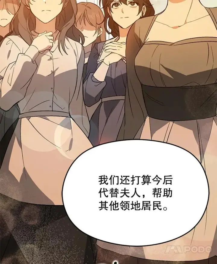 漫画《并不是想引诱男主》84.受害者证词第120张图