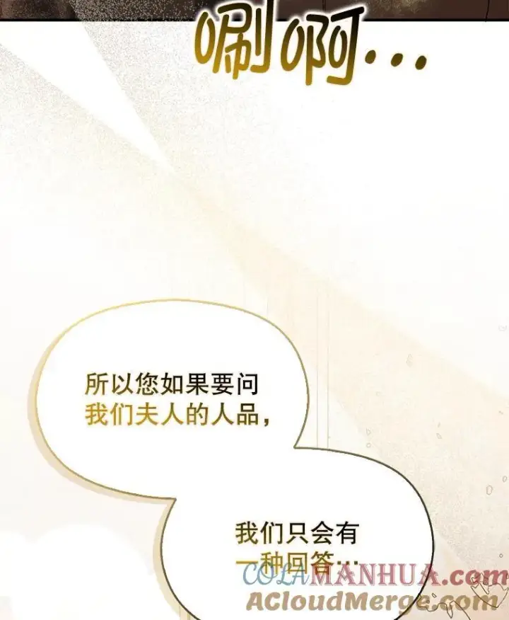 漫画《并不是想引诱男主》84.受害者证词第121张图