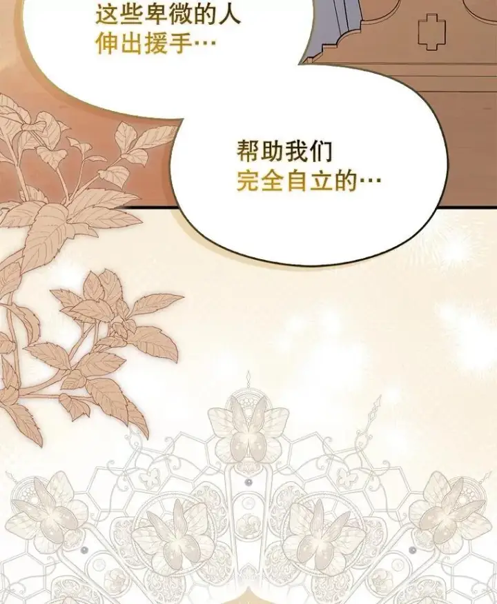 漫画《并不是想引诱男主》84.受害者证词第123张图