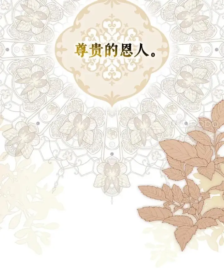 漫画《并不是想引诱男主》84.受害者证词第124张图