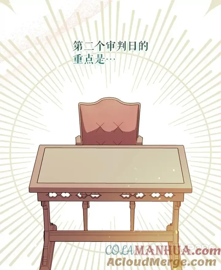 漫画《并不是想引诱男主》84.受害者证词第17张图