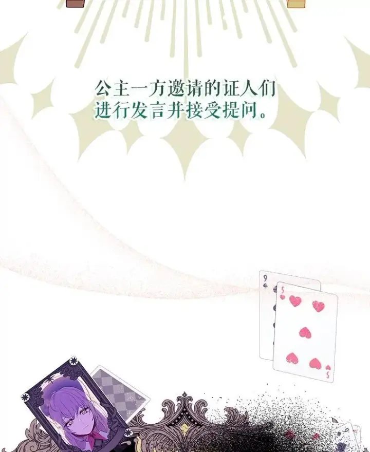 漫画《并不是想引诱男主》84.受害者证词第18张图
