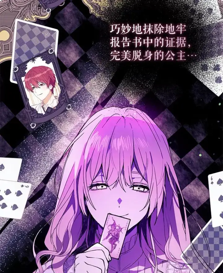 漫画《并不是想引诱男主》84.受害者证词第19张图