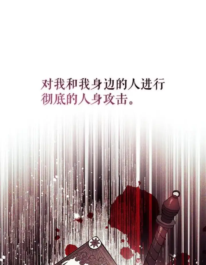 漫画《并不是想引诱男主》84.受害者证词第22张图