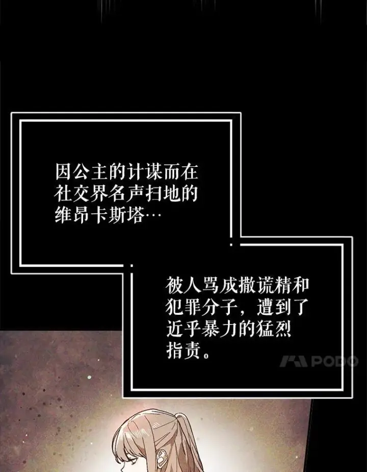 漫画《并不是想引诱男主》84.受害者证词第24张图