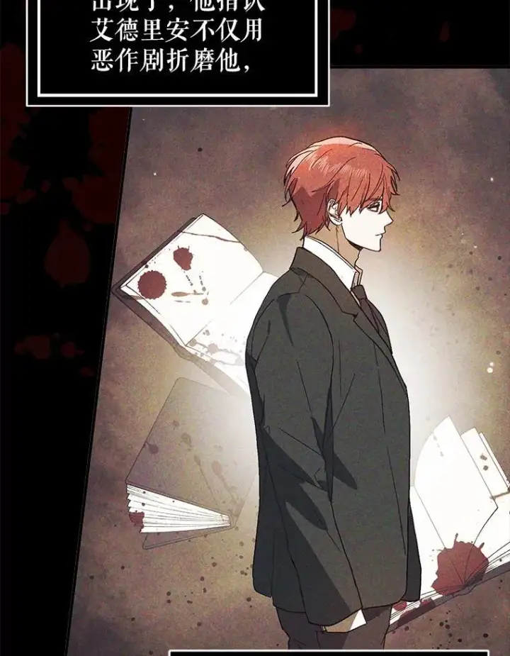 漫画《并不是想引诱男主》84.受害者证词第26张图