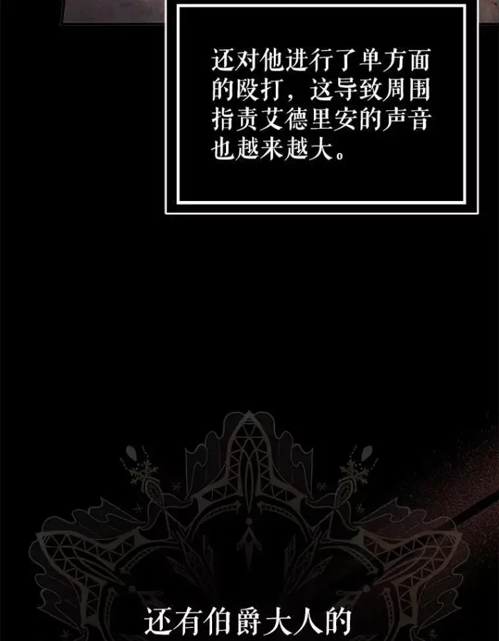 漫画《并不是想引诱男主》84.受害者证词第27张图