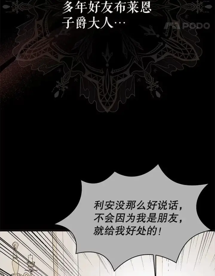 漫画《并不是想引诱男主》84.受害者证词第28张图