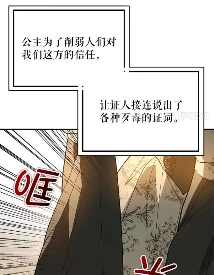 漫画《并不是想引诱男主》84.受害者证词第31张图
