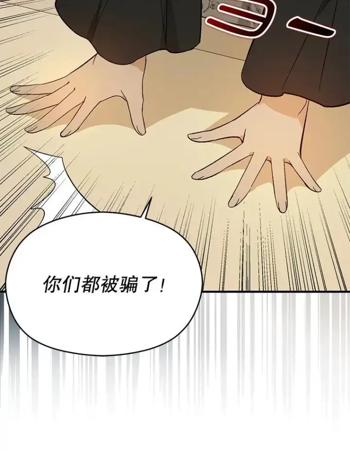漫画《并不是想引诱男主》84.受害者证词第32张图