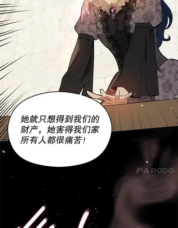 漫画《并不是想引诱男主》84.受害者证词第34张图