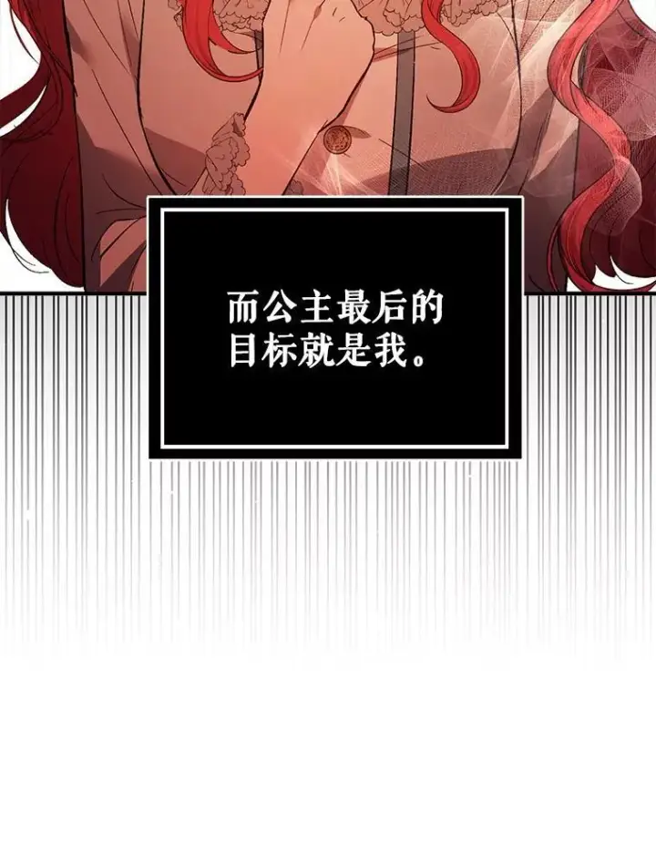 漫画《并不是想引诱男主》84.受害者证词第36张图
