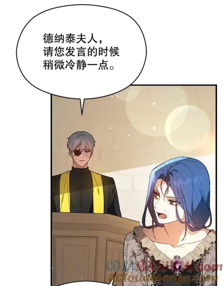 漫画《并不是想引诱男主》84.受害者证词第37张图