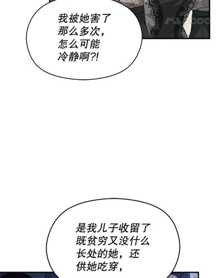 漫画《并不是想引诱男主》84.受害者证词第38张图