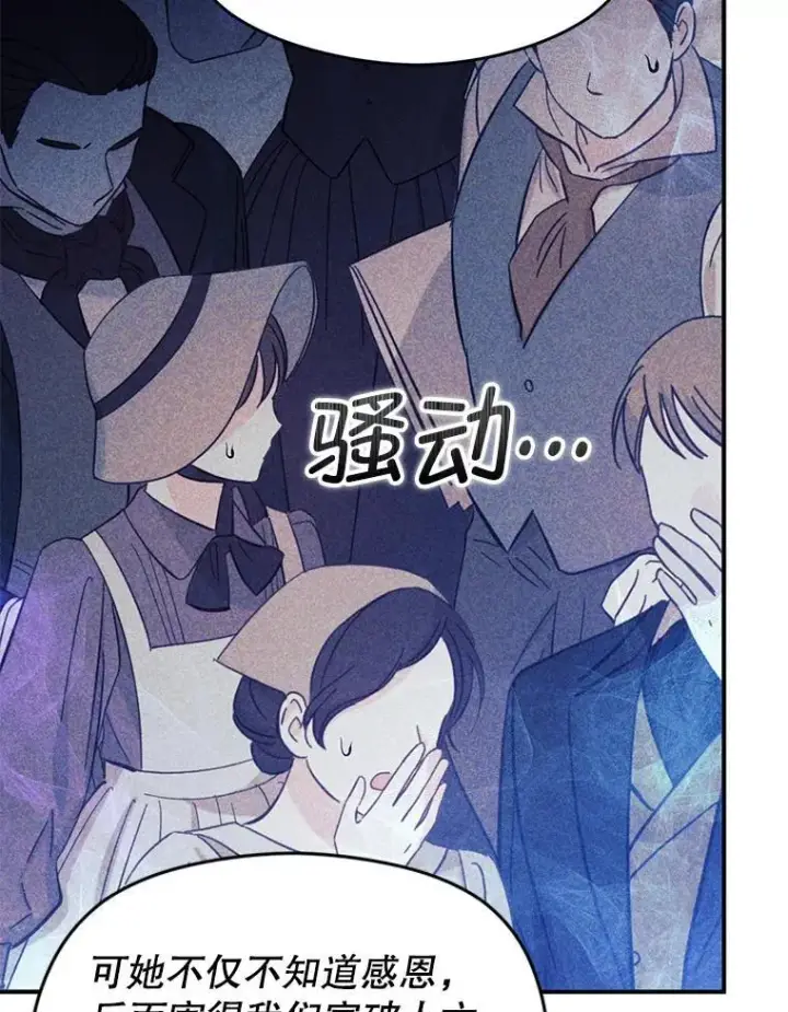 漫画《并不是想引诱男主》84.受害者证词第39张图