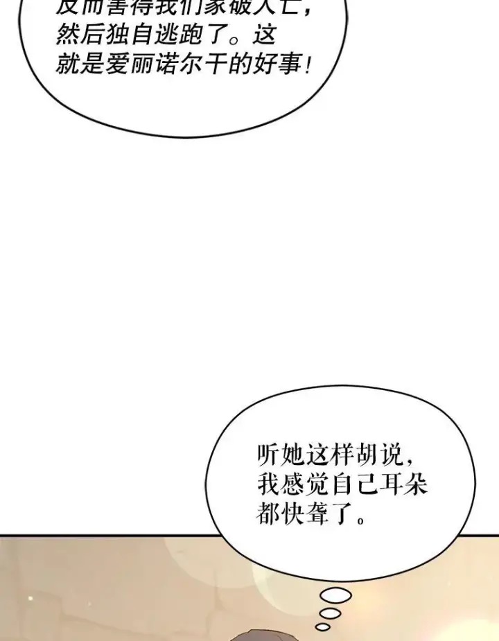 漫画《并不是想引诱男主》84.受害者证词第40张图