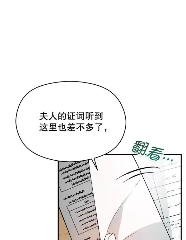 漫画《并不是想引诱男主》84.受害者证词第42张图