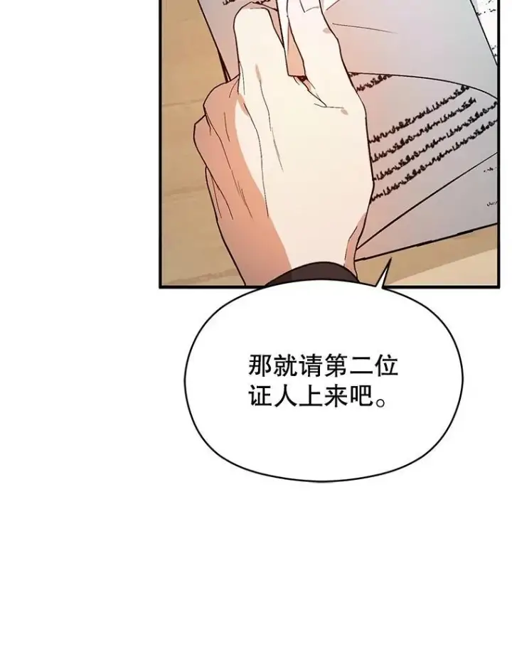 漫画《并不是想引诱男主》84.受害者证词第43张图