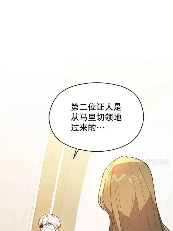 漫画《并不是想引诱男主》84.受害者证词第44张图