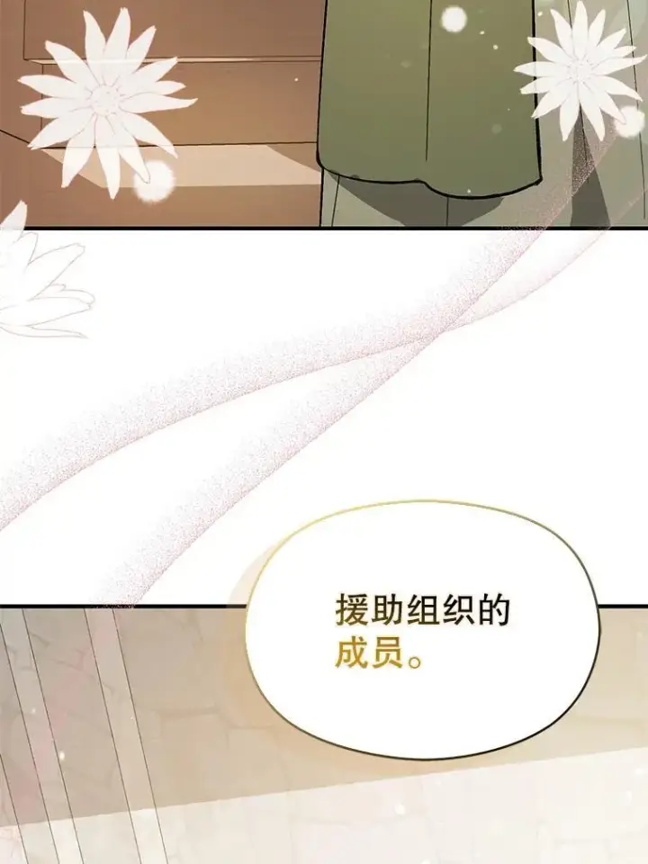 漫画《并不是想引诱男主》84.受害者证词第46张图