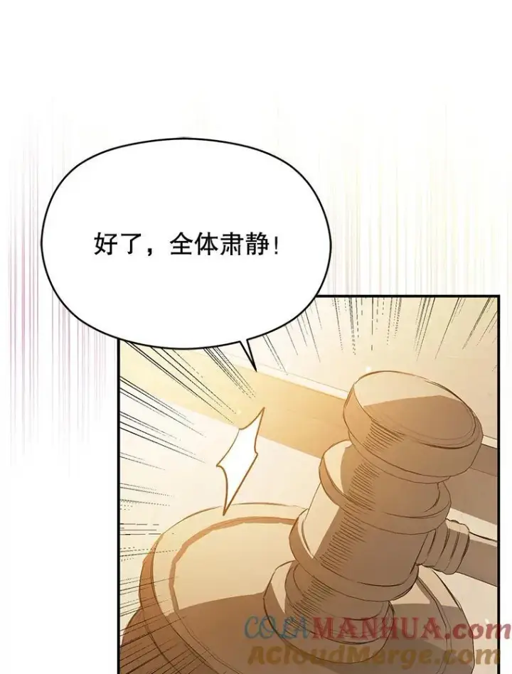 漫画《并不是想引诱男主》84.受害者证词第5张图