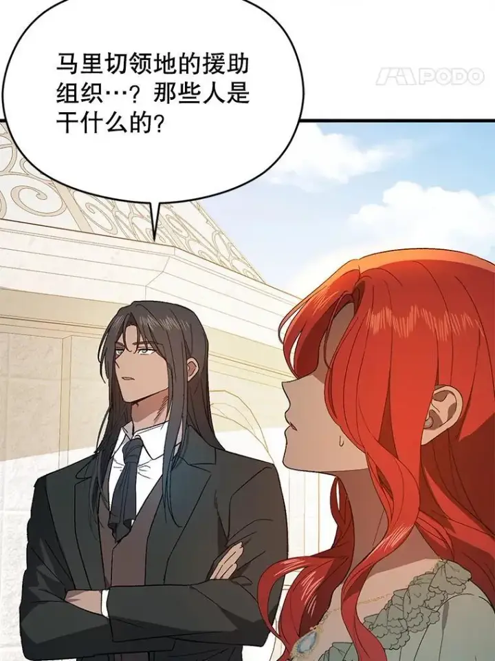 漫画《并不是想引诱男主》84.受害者证词第51张图