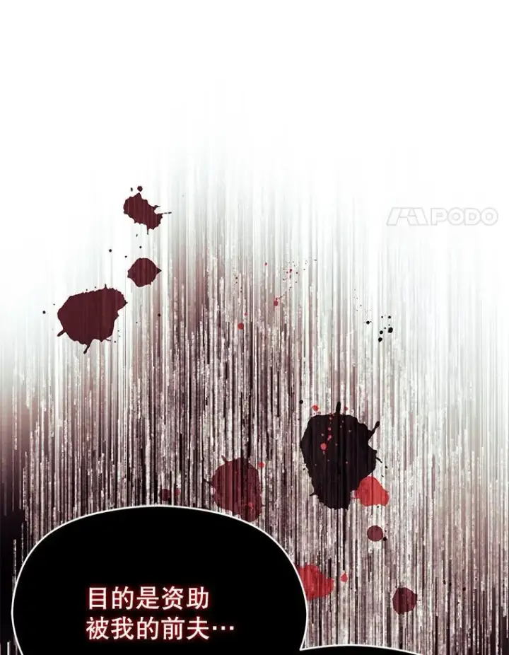 漫画《并不是想引诱男主》84.受害者证词第54张图