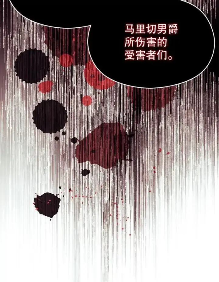 漫画《并不是想引诱男主》84.受害者证词第55张图
