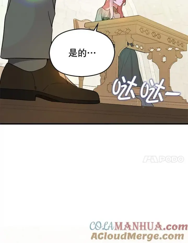 漫画《并不是想引诱男主》84.受害者证词第57张图