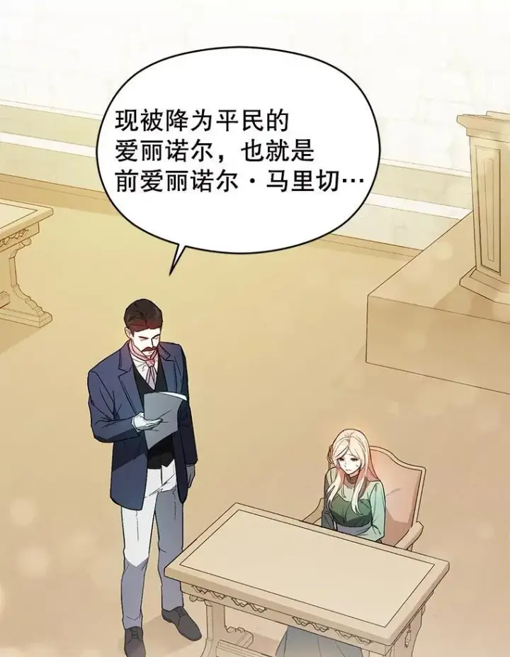 漫画《并不是想引诱男主》84.受害者证词第58张图