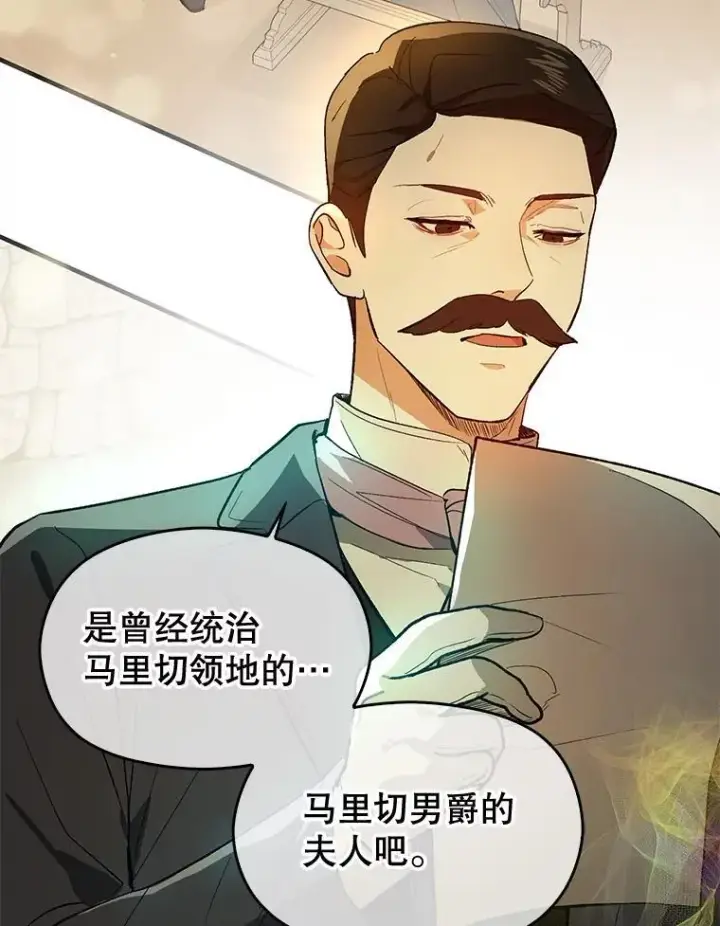 漫画《并不是想引诱男主》84.受害者证词第59张图