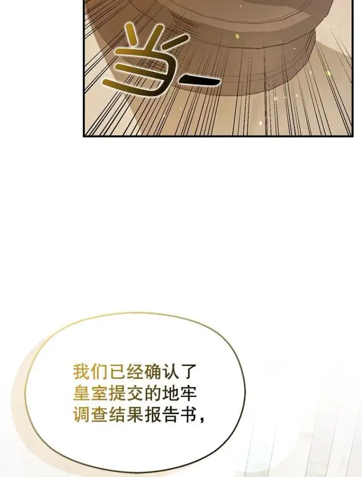 漫画《并不是想引诱男主》84.受害者证词第6张图