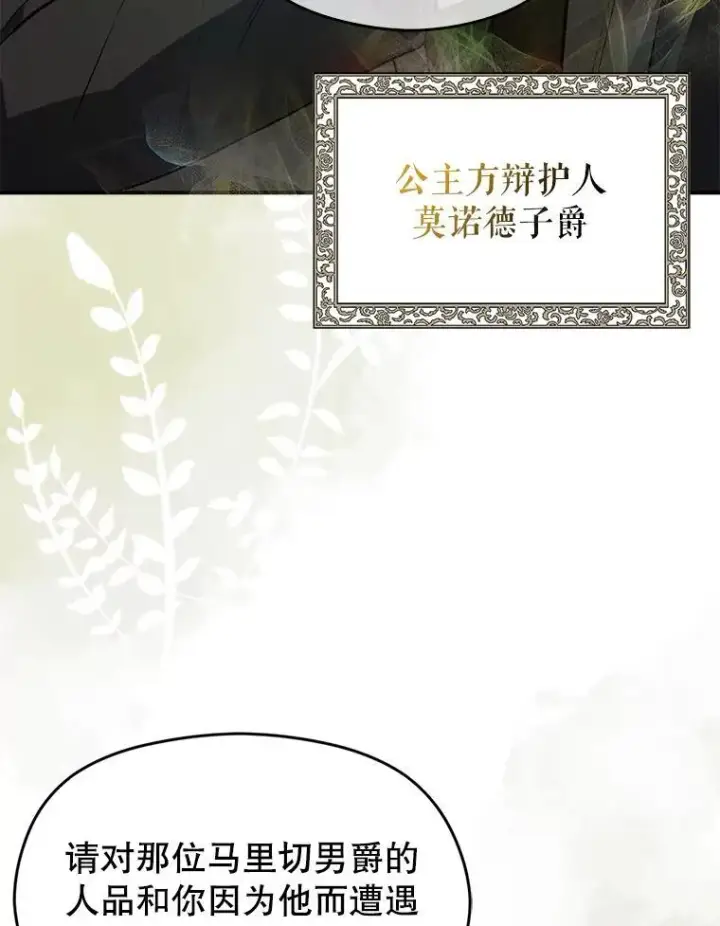漫画《并不是想引诱男主》84.受害者证词第60张图