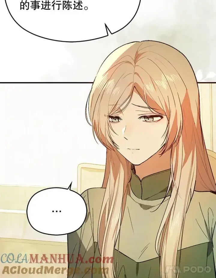 漫画《并不是想引诱男主》84.受害者证词第61张图
