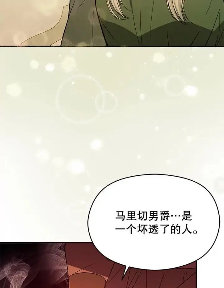 漫画《并不是想引诱男主》84.受害者证词第62张图