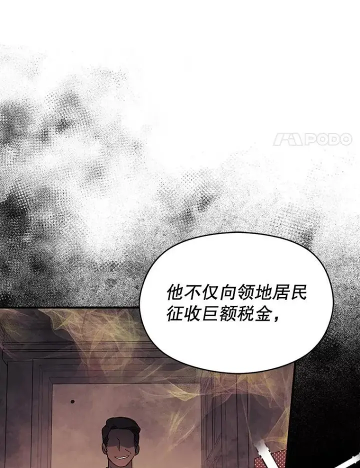 漫画《并不是想引诱男主》84.受害者证词第64张图