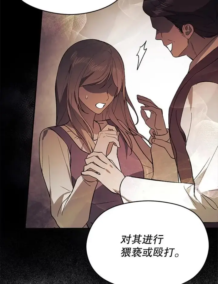 漫画《并不是想引诱男主》84.受害者证词第66张图