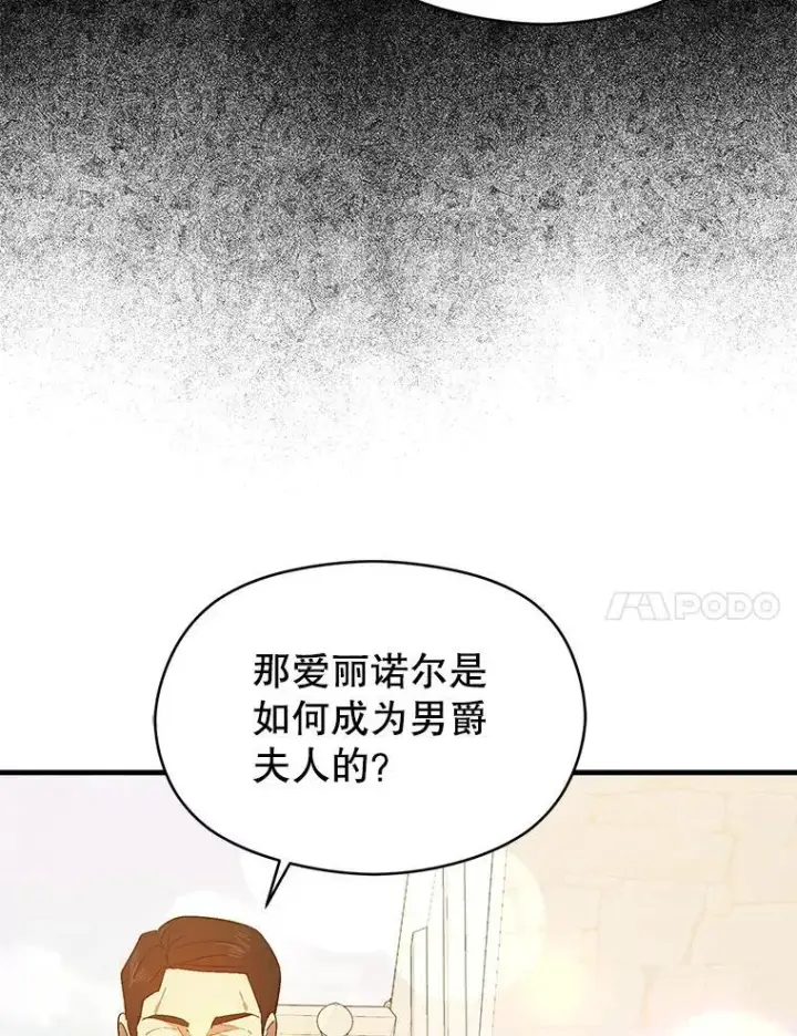 漫画《并不是想引诱男主》84.受害者证词第67张图