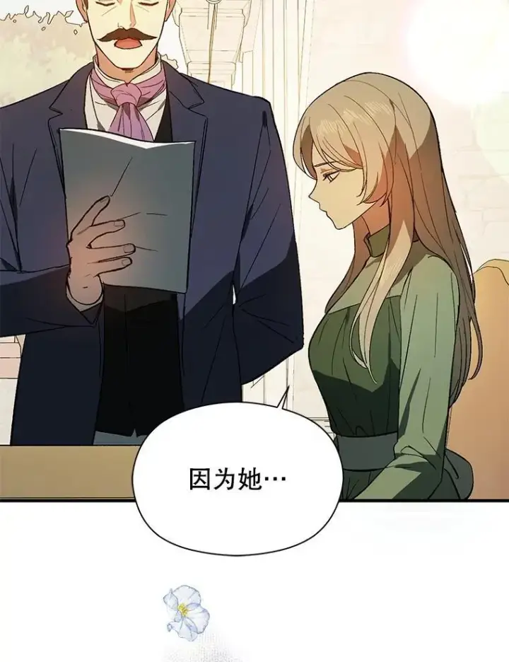 漫画《并不是想引诱男主》84.受害者证词第68张图