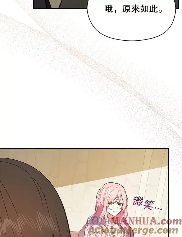 漫画《并不是想引诱男主》84.受害者证词第73张图