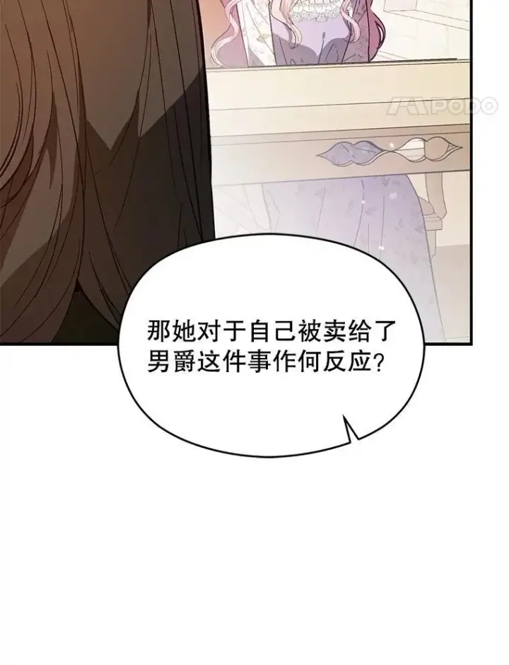 漫画《并不是想引诱男主》84.受害者证词第74张图