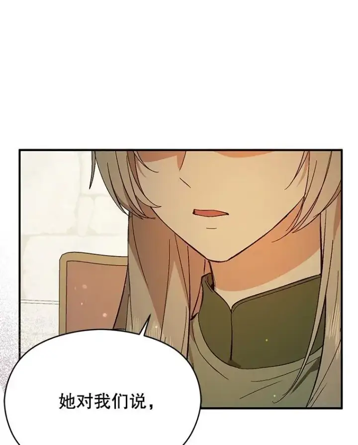 漫画《并不是想引诱男主》84.受害者证词第75张图