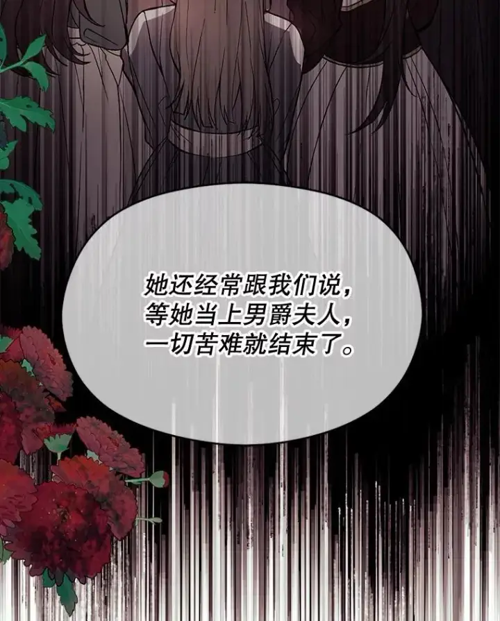 漫画《并不是想引诱男主》84.受害者证词第79张图
