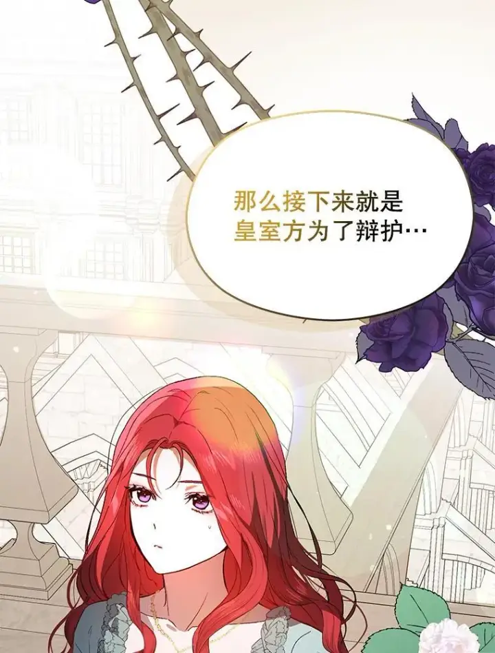 漫画《并不是想引诱男主》84.受害者证词第8张图