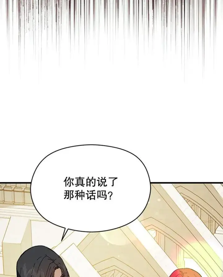漫画《并不是想引诱男主》84.受害者证词第80张图