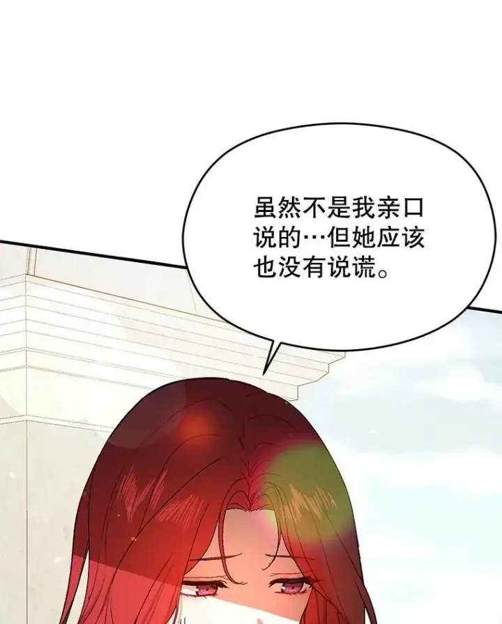 漫画《并不是想引诱男主》84.受害者证词第82张图