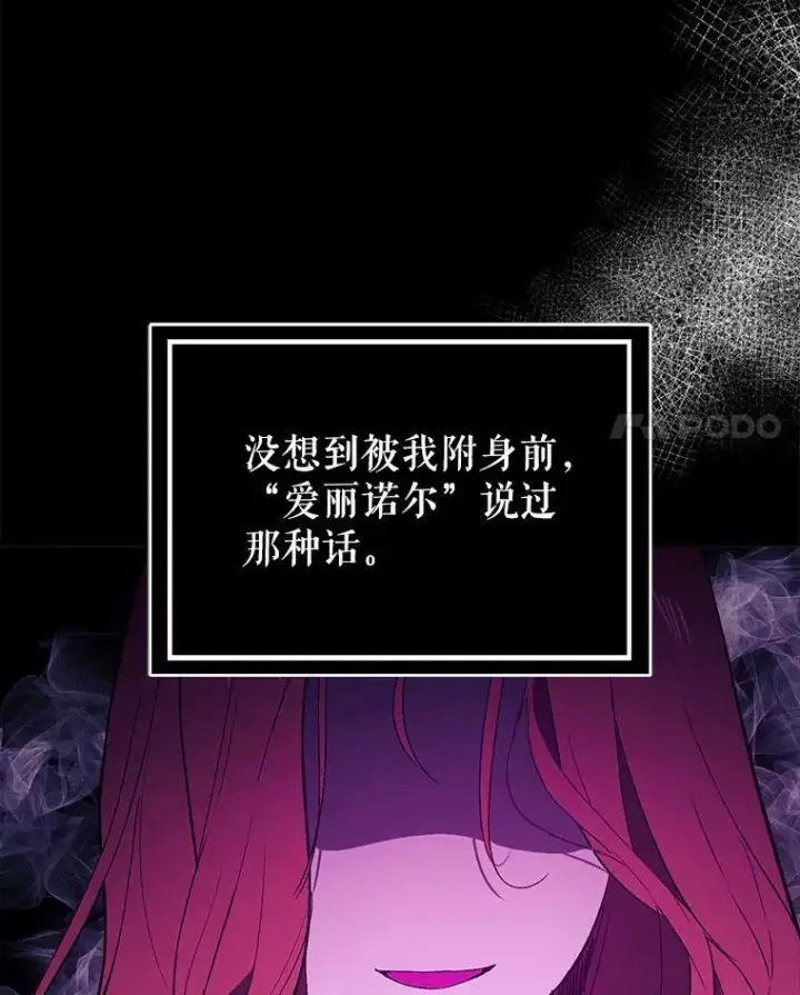 漫画《并不是想引诱男主》84.受害者证词第84张图