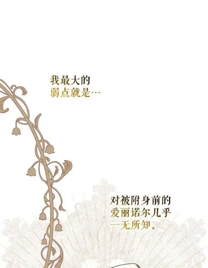 漫画《并不是想引诱男主》84.受害者证词第86张图